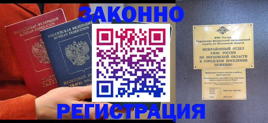 временная регистрация купить в Кисловодске