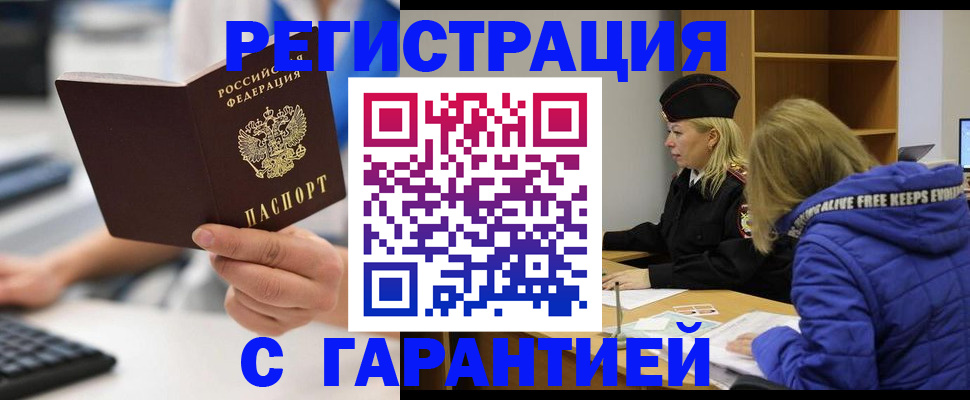 прописка в квартире в Кисловодске