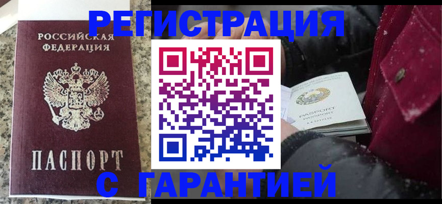 временная регистрация для всех в Кисловодске
